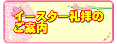 �C�[�X�^�[��q�� ���ē� 